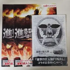 進撃の巨人 クリアファイル キャンペーン まとめ売り