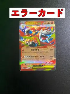 メガバターダ EX エラーカード