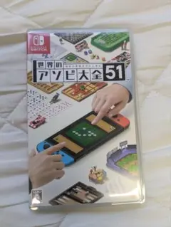 世界のアソビ大全51 Nintendo Switch