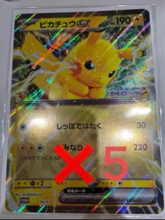 ポケモンスタンプラリー　ピカチュウex ジャンボカード　プロモ　５枚セット