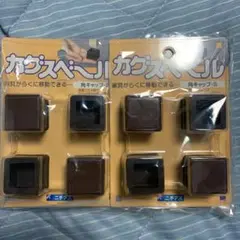 ニチアス カグスベール S 4個入りを2つ/ブラウン