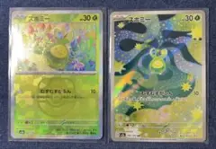 ポケモンカード スボミー マスターボールミラー AR セット