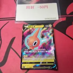 ロトムV　そくせきじゅうでん　1枚