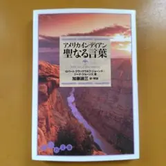 美洲原住民聖言：I 0910