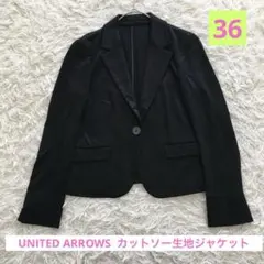黒　テーラード　ジャケット　リネン　コットン　ストレッチ　カットソー　サイズSのサムネイル