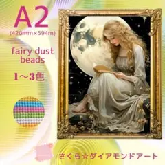 フェアリーダスト☆A2サイズ【fairydustZG-152】ダイアモンドアート