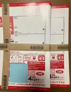 レターパックプラス　20枚