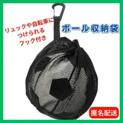 ☆ボール収納袋 収納ネット スポーツ 新品 サッカーバスケバレーボールネット