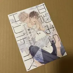 甘噛みのエビデンス　特典