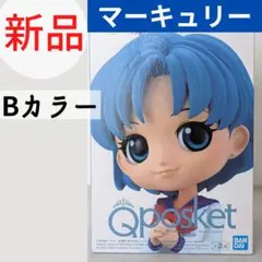 【新品】セーラーマーキュリーＢカラーキューポスケットQposket