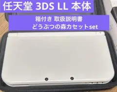 Nintendo 3DS LL パールホワイト本体 箱取扱説明書付き 動作確認済