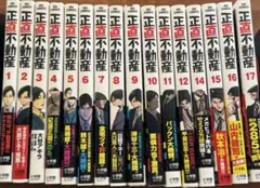 正直不動産 1〜17巻セット - メルカリ
