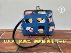 LUCA　発送は、週末様 リクエスト 3点 まとめ商品
