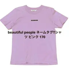 beautiful people ネームタグTシャツ ピンク 170のサムネイル
