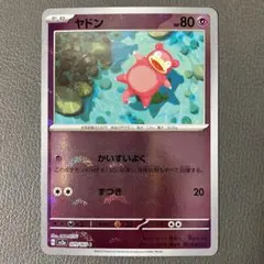 ヤドン C SV2a ポケモンカード151 079/165