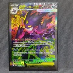 メガゲンガーex SAR　メガドリーム