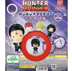 めじるしアクセサリー　HUNTER×HUNTER シズク
