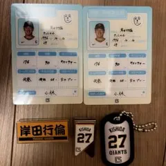 読売ジャイアンツ 岸田行倫 グッズセット