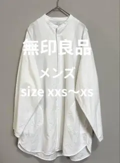 SALE中＊無印良品　メンズホワイトシャツXXSからxS