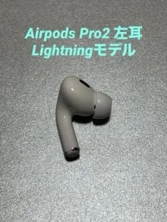 2025年最新】airPods pro 2 左耳の人気アイテム - メルカリ