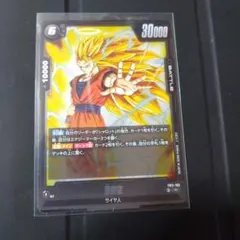 ドラゴンボール スーパー 孫悟空 FB11-105 超サイヤ人3