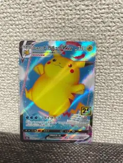 なみのりピカチュウVMAX 25周年　ポケモンカードゲーム