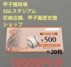 2026年最新】甲子園 商品お引換券の人気アイテム - メルカリ