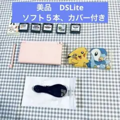 美品　Nintendo DS Lite ノーブルピンク　ソフト５本　カバー付き