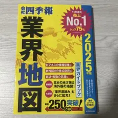 四季報 2021年〜2025年 合計8冊セット 四季報 2021年〜2025年 合計8冊セット 会社四季報 セット ワイド