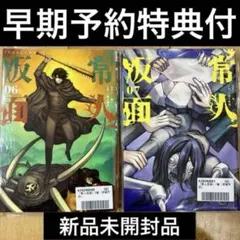 常人仮面 全巻 初版 セット - メルカリ