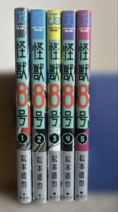 【初版】【帯付き】怪獣8号（特典付き）