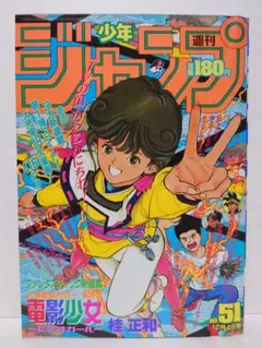 週刊少年ジャンプ　1990年14号　ひかる！チャチャチャ表紙　入手困難 週刊少年ジャンプ 1990年14号 ひかる！チャチャチャ表紙 入手困難