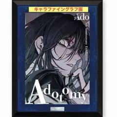 Ado 5th AnniversaryキャラファイングラフA シリアルナンバ入り - メルカリ