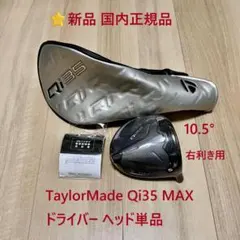 美品】テーラーメイド Qi35 3HL 4W16.5° ヘッド FW - メルカリ