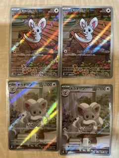 ポケモンカード　ブラックボルト収録　チラーミィ　チラチーノ　 ARまとめ売り