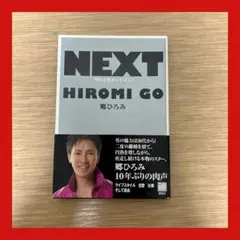 【♪送料無料】NEXT HIROMI GO 郷ひろみ