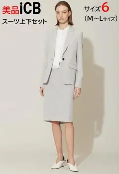 美品　ICB【接触冷感・速乾・防シワ・洗える】 レーヨンライクトロ スーツ上下