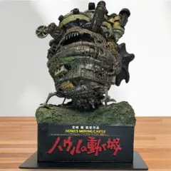 非売品・新品）ハウルの動く城 城 フィギュア - メルカリ
