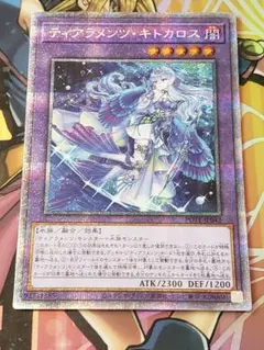 遊戯王 キトカロス プリズマ PSA10 PSA10☆遊戯王 ティアラメンツ・キトカロス☆プリシク