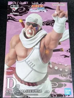 一番くじ NARUTO ナルト D賞 キラービー MASTERLISE