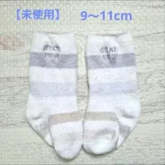 【未使用】 ジェラピケ ベビーソックス 9～11cm もこもこ ベビー靴下