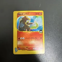 R団のエンテイ ★ ポケモンカード★VS 095/141 R団のエンテイ(R){炎}〈095/141〉[VS] – 晴れる屋2