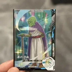 ドラゴンボールスーパーダイバーズ　ネバ