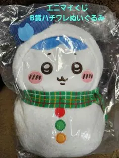 ちいかわ　エニマイくじ　B賞 ハチワレぬいぐるみ