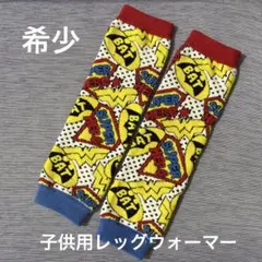 スーパーヒーロー柄レッグウォーマー約30cm ⭐︎子供用ソックス 付き　お写真搭載