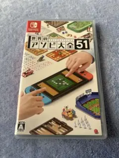 世界のアソビ大全51 Nintendo Switch ソフト