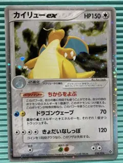2025年最新】カード名：カイリューex ポケモンカードゲームの