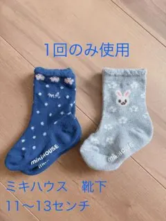 ミキハウス ベビー靴下 11〜13センチ 2足セット 1歳