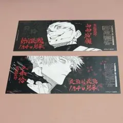呪術廻戦 チケット風しおり