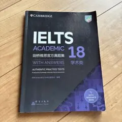 IELTSブリティッシュ・カウンシル公認問題集